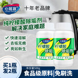 心居客 柠檬酸除垢剂250g*2瓶饮水机清洗剂电水壶除水垢清洁剂