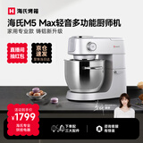 海氏（Hauswirt）M5厨师机和面机家用全自动和面揉面一体机压面机打蛋器多功能轻音电动料理机 M5 Max升级款 5.5L