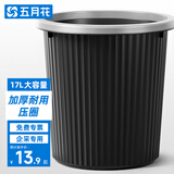 五月花压圈垃圾桶大号17L分类客厅卧室厨房垃圾篓卫生间办公大容量纸篓