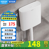 箭牌（ARROW）蹲便器防臭防滑厕所超薄大便器蹲便 大冲力水箱套装 大冲力双档节水|水箱-不含蹲坑