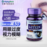PIPING ROCK高含量叶黄素玉米黄质胶囊 成人护眼 防蓝光 缓解眼疲劳 美国进口 【叶黄素40mg 90粒】【98%的人选择】