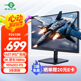 泰坦军团 23.8英寸 2K 180Hz FastIPS 1ms  350nits  95%P3广色域电竞屏幕 HDR10 低蓝光电脑显示器 P2410R