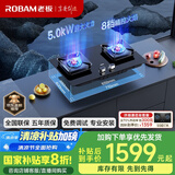 老板（Robam）JZY-57B6D家用燃气灶液化气灶双灶嵌入式燃气灶一级能效 5.0kW大火力猛火灶煤气灶双灶灶具灶台