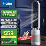 海尔（Haier） 无叶风扇电风扇落地空气循环扇节能直流变频落地扇音静办公室卧室遥控电扇净化杀菌风扇 32档风直流遥控定时高端款