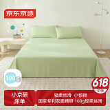 京东京造 小京研床单单件 100g轻柔丝滑 A类磨毛床罩 150x210cm 芽绿