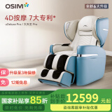 傲胜（OSIM）按摩椅家用全身多功能高端按摩椅四轨双芯云更新科技OS-880P大天王Pro圆梦椅 母亲节礼物实用 远黛蓝