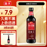 海天 老抽酱油500ml 红烧 经典系列 【0添加防腐剂】老抽王上色