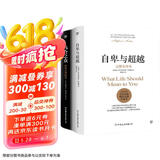 自卑与超越+乌合之众（套装共2册）未删节完整全译本，原版直译，随书附赠思维导图 创美工厂