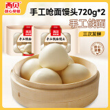 西贝莜面村手工呛面馒头720g*2 共12个装 方便早餐 面点主食 营养早餐馒头