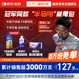 康比特加速半马PB套餐 珍膝版能量胶5支+赛速饮2袋+酸轻片1盒新老包装随机发