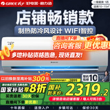 格力（GREE）空调云锦三代/二代一级能效【超级省电】变频冷暖 高温自清洁 智能WIFI除湿卧室挂机家电政府补贴 1匹 一级能效 【二代】云锦畅销款