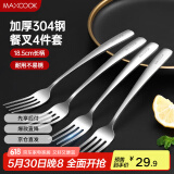 美厨（maxcook）304不锈钢叉子 餐叉水果叉餐具套装甜品汤勺搅拌勺 4件套MCGC4513