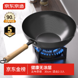 京东京造 炒锅 铁锅炒菜电磁炉燃气灶平底【健康无涂层】进口极铁30cm