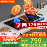 苏泊尔（SUPOR）燃气灶煤气灶具双灶[家电国家补贴至高20%]一键爆炒5.7KW猛火嵌入式可调节底盘 天然气DB56