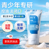 BUV青少年洗面奶控油男女士氨基酸洁面乳深层清洁学生专用