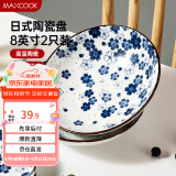 美厨（maxcook）菜盘餐盘陶瓷餐具 8英寸2只装日式深盘碟子 西餐盘饺子盘MCTC1758