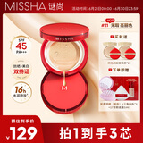 谜尚（MISSHA）无瑕三芯美白防晒遮瑕气垫21号SPF45/PA+++升级透明壳持久不脱妆