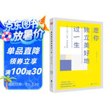 愿你独立美好地过一生