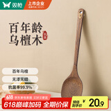 双枪乌檀木锅铲 家用无漆无蜡加长防烫 炒菜木铲子 不粘锅专用炒菜铲
