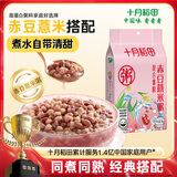 十月稻田 赤豆薏仁米 2斤 薏仁米 赤豆 粥米 杂粮 赤豆薏米 粗粮 大米伴侣