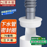 潜水艇（Submarine）防臭密封塞厨房卫生间阳台排水管防臭防虫防溢水下水道硅胶密封圈 三只装75mm管防臭塞(含软芯)