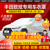 智汇丰田致炫车衣全车罩13-22款致炫x豪华plus两厢遮阳防晒防雨外车套 加棉绒加厚牛津布汽车车衣罩外套 2013-2022款丰田致炫专用车衣罩