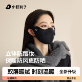 小野和子防晒口罩保暖面罩女秋冬季户外骑行护眼角3D立体口罩