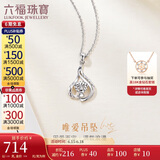 六福珠宝 铂950独爱铂金女款吊坠不含项链 计价 A03TBPP0001 约1.81克