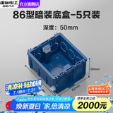 国际电工暗装底盒加高86型大容量暗盒6公分智能开关插座线盒加深接线电线 50mm蓝色标准款暗装底盒-五只装
