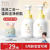 袋鼠妈妈儿童沐浴露洗发水二合一婴儿宝宝专用洗发沐浴 300ml*2