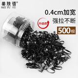 美肤语加厚一次性皮筋头绳黑色约500根(加宽)高弹橡皮筋发绳发圈MF8040