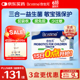 合生元(BIOSTIME)HMO儿童益生菌调理肠胃增强自护力少敏感30袋