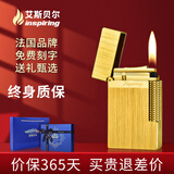 艾斯贝尔（inspiring）男士高端纯黄铜朗声充气打火机高颜值定制刻字高级感男友生日礼物 曼妙丝雨·拉丝金 套装 1个