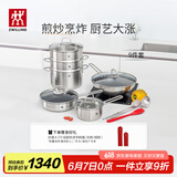 双立人（ZWILLING）锅具套装不锈钢蜂窝炒锅汤锅蒸笼奶锅不粘煎锅厨房好物9件套