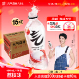 元气森林【肖战同款】0糖0脂0卡气泡水荔枝味480mL*15瓶碳酸无糖饮料