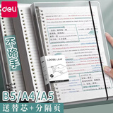 得力b5活页本笔记本子大学生考研专用a4简约大容量加厚横线替芯a5网格错题本手账本线圈本外壳夹活页纸 【白色】B5横线1本送分隔页