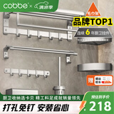 卡贝（cobbe）毛巾架免打孔卫生间置物架浴室太空铝厕所挂架浴巾架卫浴挂件套装