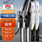 一途福特翼博专用无骨雨刮器福特翼博雨刷翼搏雨刮原厂原车尺寸雨刷器（1对装）A级胶条【按扣8】