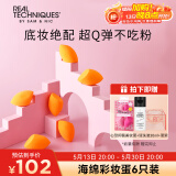 Real Techniques美妆蛋海绵彩妆蛋6个装 干湿两用 粉扑 节日礼物送女友