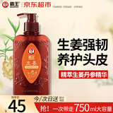 霸王生姜洗发水强韧焕能洗发液750ml（姜汁清爽控油强韧秀发洗发露）