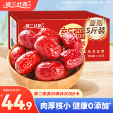 楼兰丝路新疆红枣5斤箱装量贩灰枣蜜饯果干 休闲零食小枣送礼2500g/箱