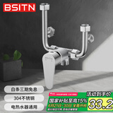 BSITN电热水器混水阀304不锈钢花洒开关冷热U型阀明装淋浴龙头配件B039
