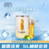 瓦伦丁（Wurenbacher）小麦啤酒5L*1桶装 德国原装进口精酿啤酒 聚会畅饮