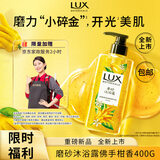 力士（LUX）植萃磨砂沐浴露佛手柑香400g 含果酸温和去角质清洁肌肤