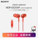 索尼（SONY） MDR-EX255AP 耳机入耳式有线带麦手机通话高音质K歌适用安卓 红色