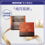 ROYCE'若翼族波浪纯巧克力黑巧克力礼盒日本进口糖果零食送朋友礼物 特浓+加纳甜组合 盒装 200g