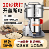 华布斯【开盖断电+三七直打+东莞品牌】中药材粉碎机家用五谷杂粮研磨机商用不锈钢打粉机调料辅食磨粉机 【开盖断电】1000克304加厚不锈钢全铜大电机 1年换新+3年保修+30天试用+加硬钢刀加粗铜线