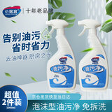 心居客泡沫油污净500ml*2瓶厨房重油污去除油烟机清洗剂瓷砖去油渍