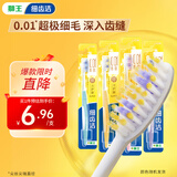 狮王（Lion）细齿洁0.01弹力护龈牙刷4支软毛深入清洁弹力刷柄成人家庭装