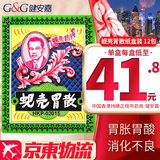 HK 香港直邮 原装进口 胃酸过多反酸烧心吐酸水消化不良 肠胃调理养护 香港老牌 港版正品整肠丸 蚬壳胃散12包纸盒装【香港版】